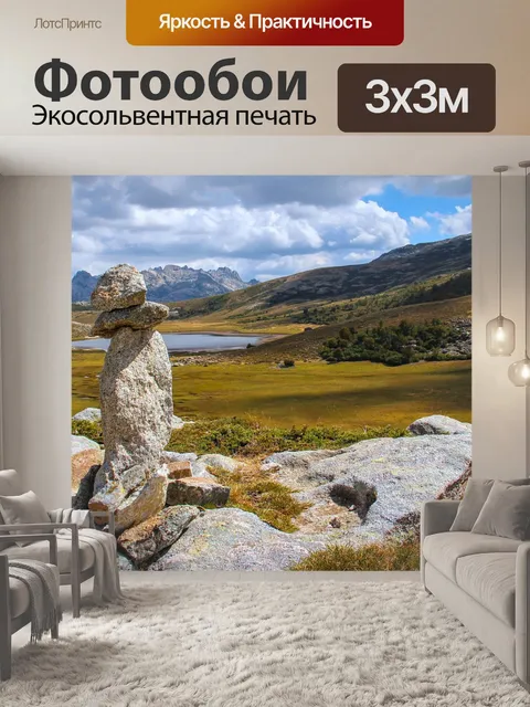 Фотообои Горы
