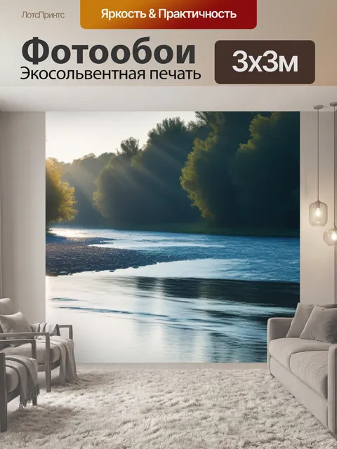 Фотообои солнечные блики на реке
