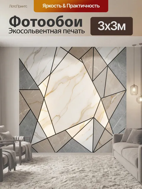 Фотообои Геометрический мраморный узор