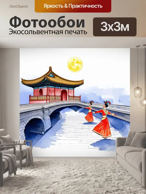 Фотообои мост с восточной архитектурой, на котором танцоры исполняют традиционный танец под светом лунного света