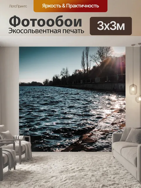 Фотообои Река