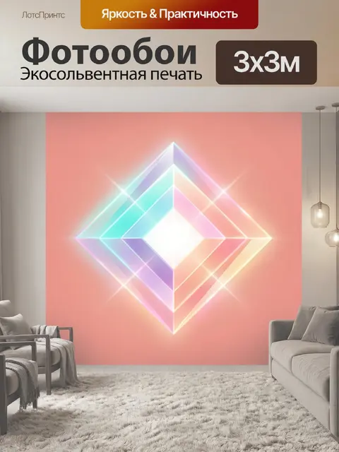 Фотообои Неоновая абстракция с ромбами