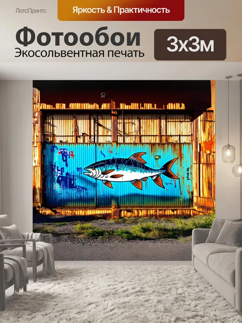 Фотообои в центре заброшенной фабрики на ржавой металлической стене ярко выделяется граффити в виде огромной летающей…