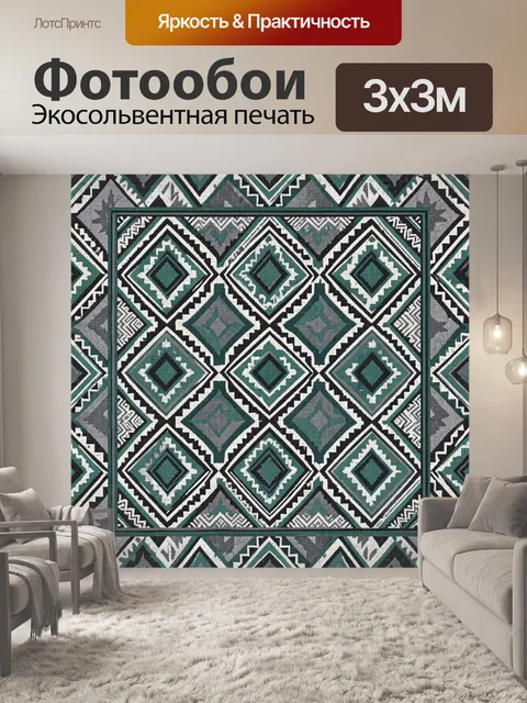 Фотообои Этнический орнамент с ромбами