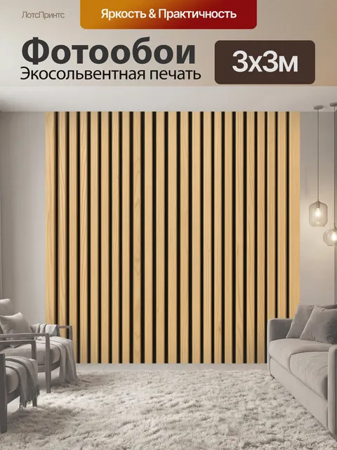 Фотообои Текстура древесных ламелей