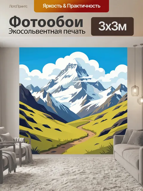 Фотообои Снежные горы и долина