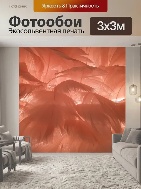 Фотообои Перья