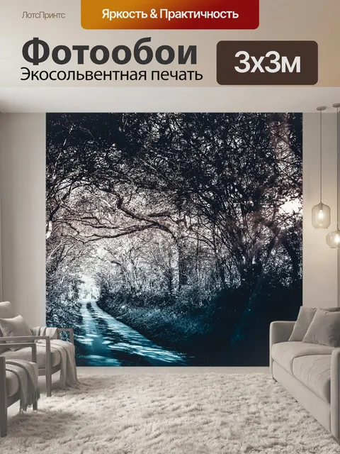 Фотообои Деревья