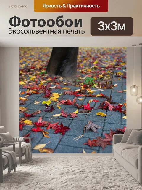 Фотообои Листья