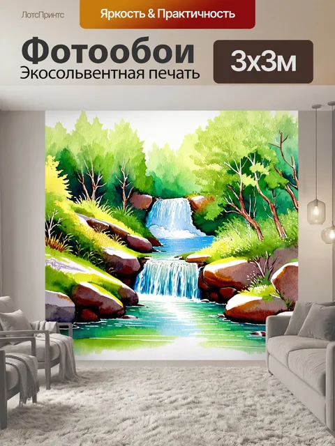 Фотообои природный пейзаж с водопадом и зелеными деревьями на фоне