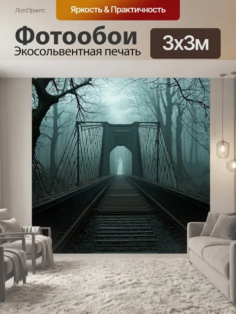 Фотообои мост в туманном лесу, где поезд выглядит как призрак, проезжающий сквозь ветви деревьев