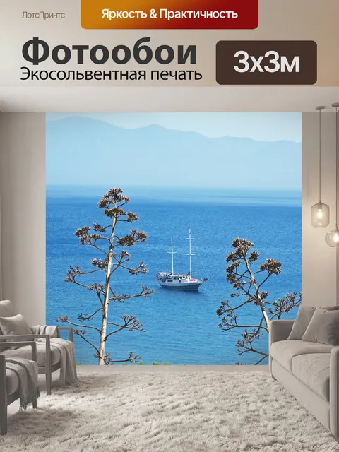 Фотообои Лодка на море