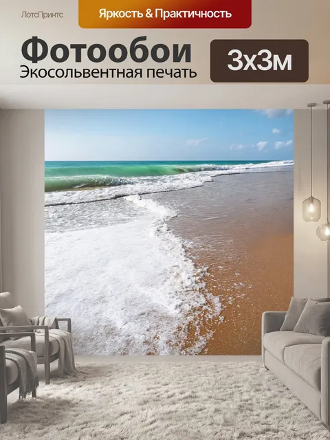 Фотообои линии волн на пляже