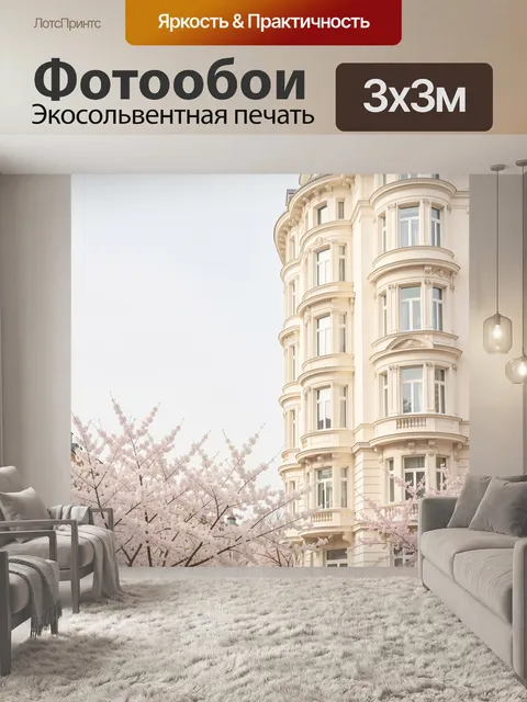 Фотообои Элегантный фасад с сакурой