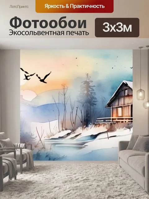 Фотообои зима природа