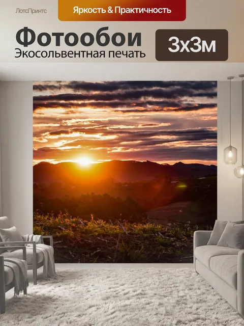 Фотообои Холмы
