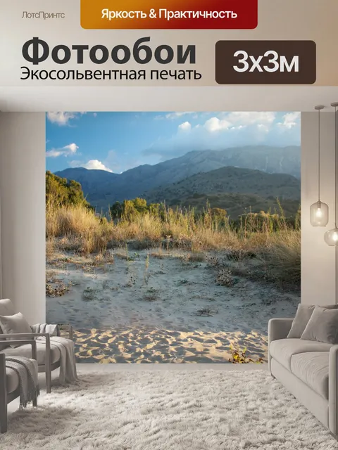 Фотообои Природа