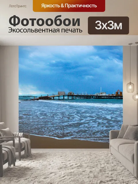 Фотообои Море