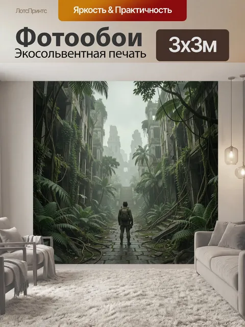 Фотообои Затерянный город в зелени