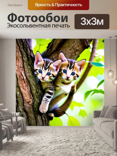 Фотообои котята, забирающиеся на дерево, выглядывающие из-под ветвей