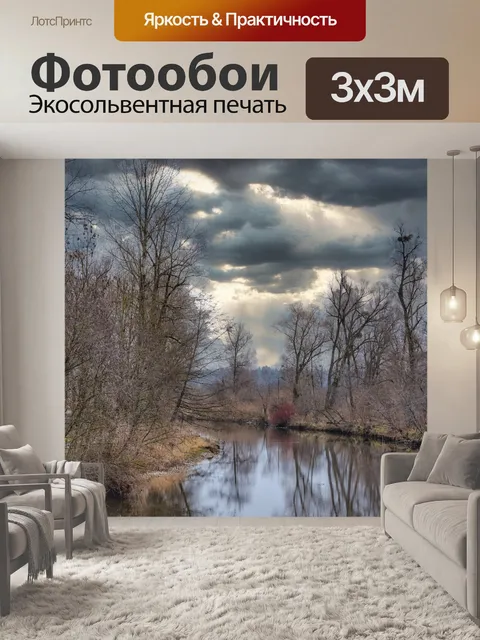 Фотообои Деревья
