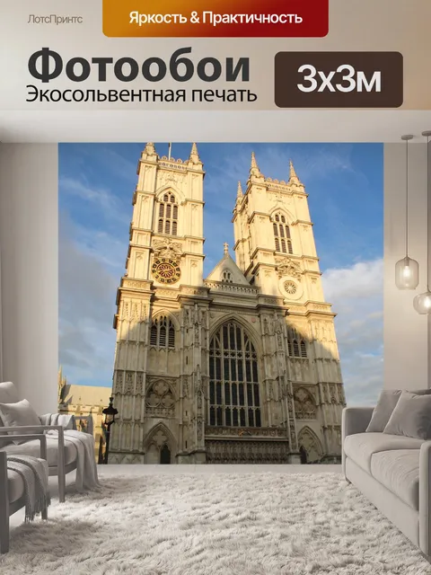 Фотообои Лондон