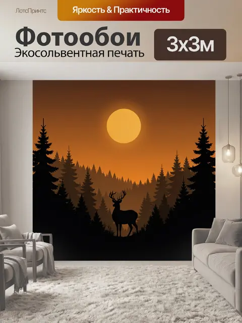 Фотообои Олень в хвойном лесу на закате