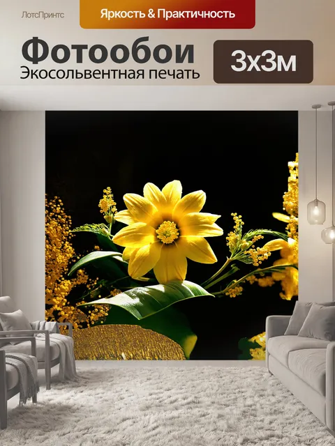 Фотообои мимоза, пышный жёлтый цветок, освещенный мягким светом заката, создаёт сказочное настроение