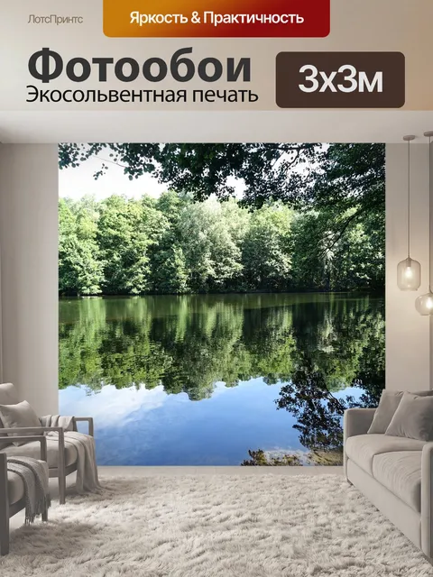 Фотообои Озеро