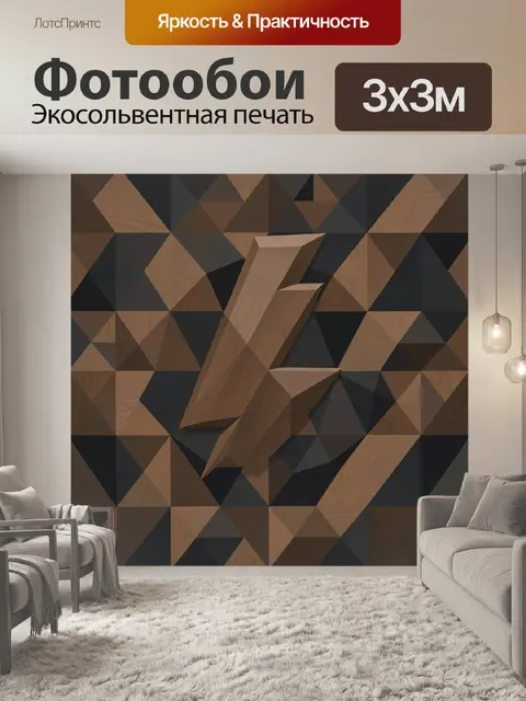 Фотообои Геометрический паттерн из дерева