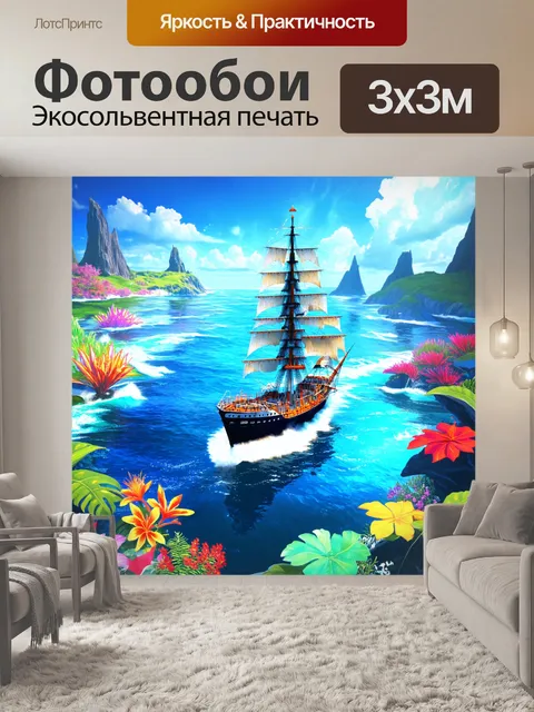 Фотообои изобразите аниме-корабль, плавающий по инопланетным морям с экзотической флорой