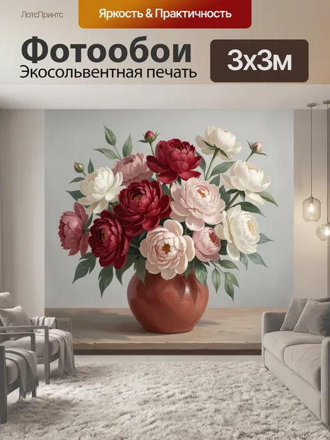 300 × 300 см · Экосольвентная печать