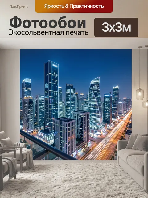 Фотообои Ночной мегаполис с небоскребами