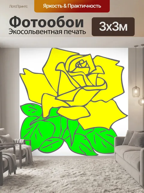 Фотообои желтая роза