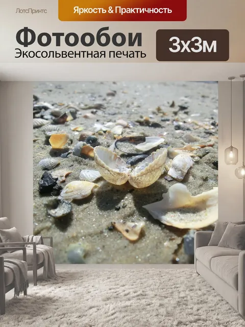 Фотообои Оболочка