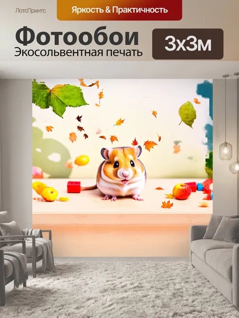 Фотообои на крохотном столике