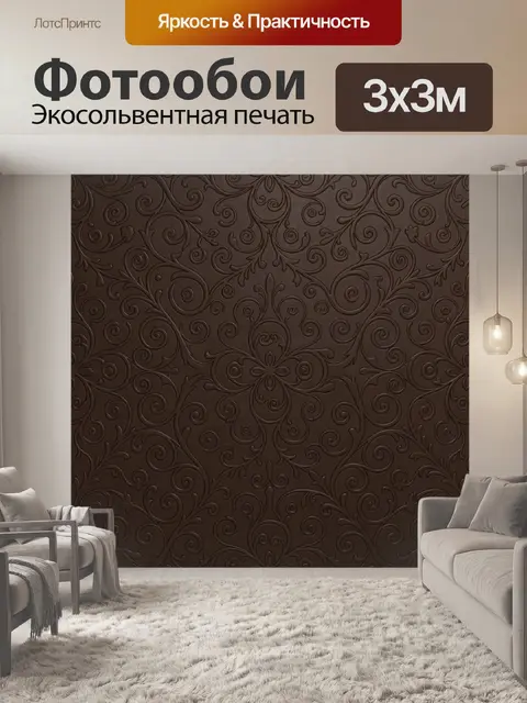 Фотообои Темный орнамент с завитками