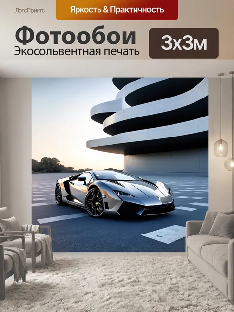 Фотообои спорткар на фоне современного архитектурного шедевра, создающего связь между искусством и технологией