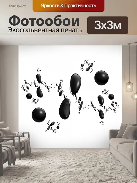 Фотообои черные шарики