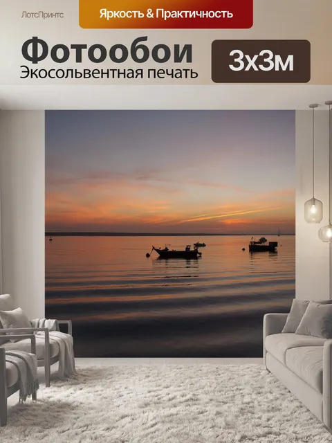 Фотообои Закат