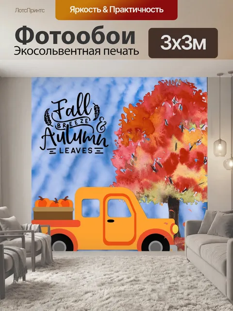 Фотообои Осенний грузовик