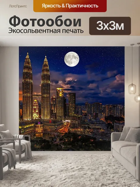 Фотообои Город