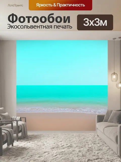 Фотообои море в стиле минимализм, пустая береговая линия, минималистичный подход к архитектуре