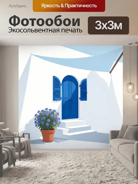 Фотообои Средиземноморский дом с синими ставнями