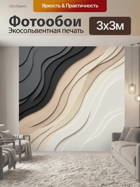 Фотообои Абстрактные волнистые слои в бежевом