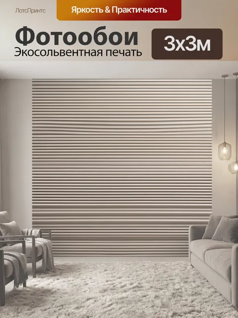 Фотообои в стиле минимализма с чистыми линиями и нейтральными цветами, создающими спокойную атмосферу