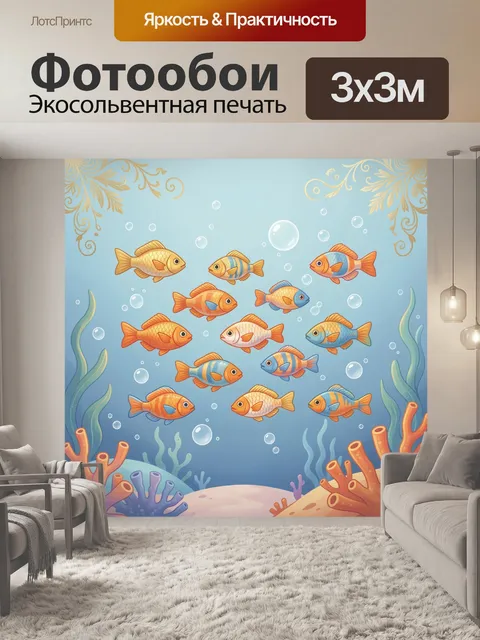 Фотообои Стая разноцветных рыб в море