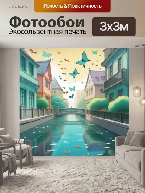 Фотообои карась в городе