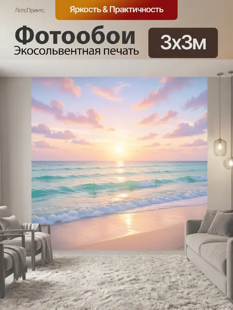 Фотообои Морской закат с нежными облаками