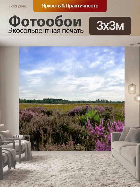 Фотообои Луг